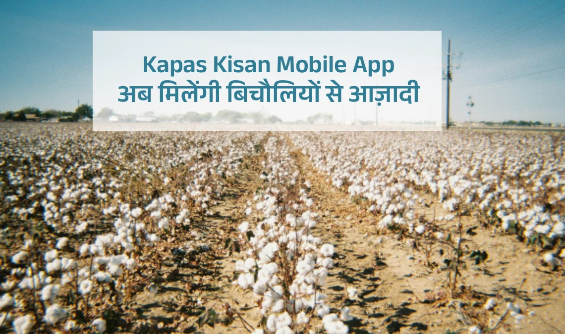 Kapas Kisan Mobile App
