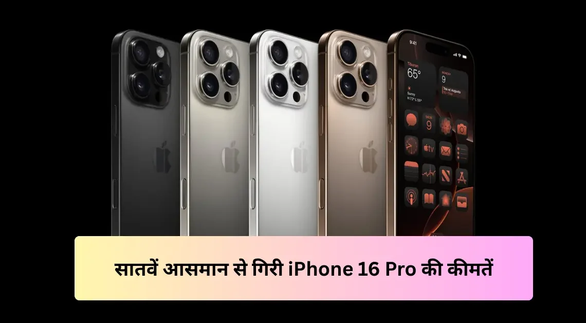 flipkart diwali festiwal iPhone 16 Pro Price 50,000 से भी ज्यादा का डिस्काउंट