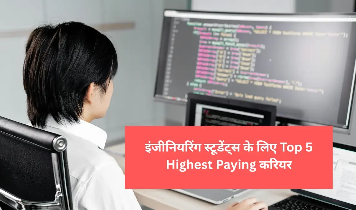 इंजीनियरिंग स्टूडेंट्स के लिए Top 5 Highest Paying Jobs करियर